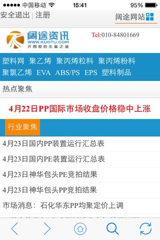 阔途资讯 screenshot 4