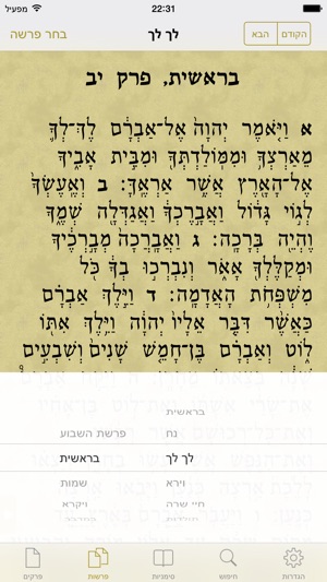 Tanach for all - תנ