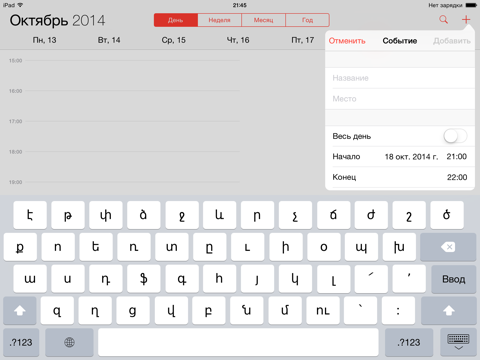 Screenshot #5 pour Армянская клавиатура для iOS Турбо