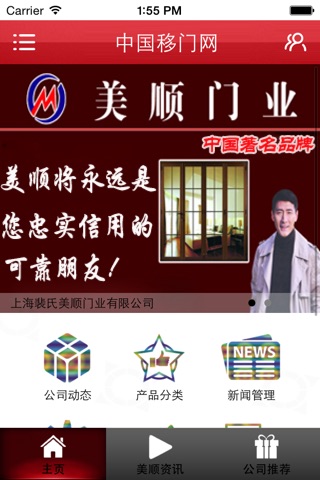 中国移门网 screenshot 3