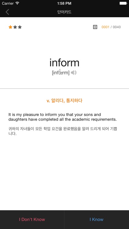 Word Master 워드마스터 수능 2000 screenshot-3