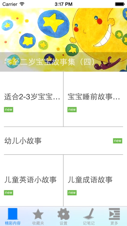 宝宝睡前故事集锦