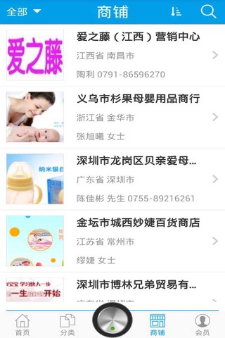 孕婴用品商城 screenshot 2