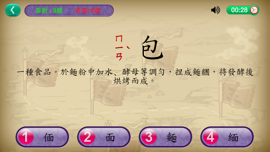 #2. 字音字形王 (iOS) 由: Communicate Multimedia Ltd.