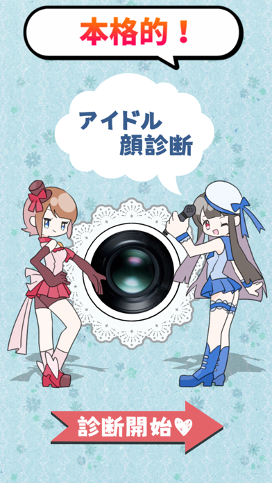 Screenshot #1 pour アイドル顔診断