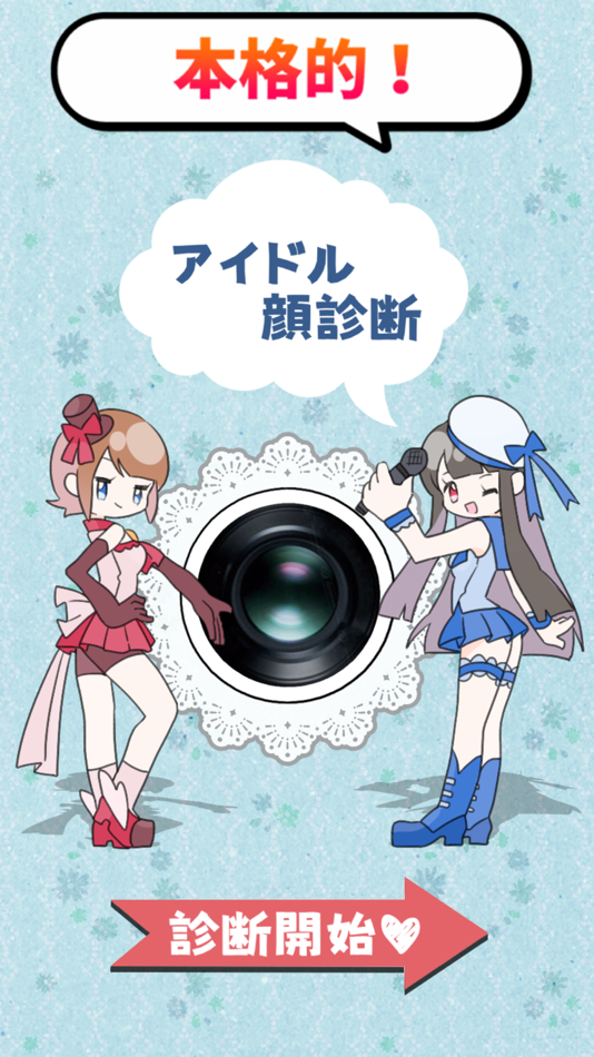 #1. アイドル顔診断 (iOS) 由: VantageApps Co., Ltd.