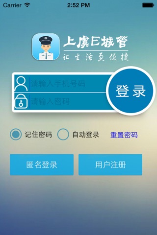 上虞城市管家 screenshot 3