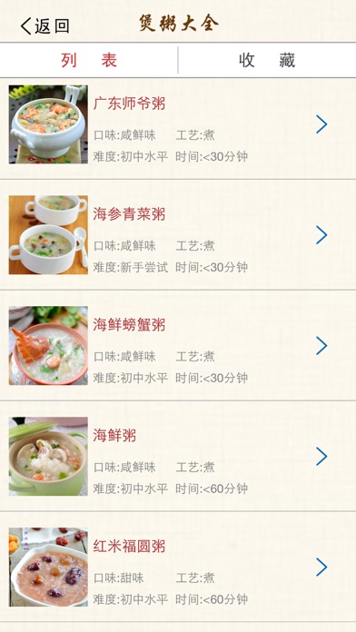 Screenshot #3 pour 煲粥大全-养生粥