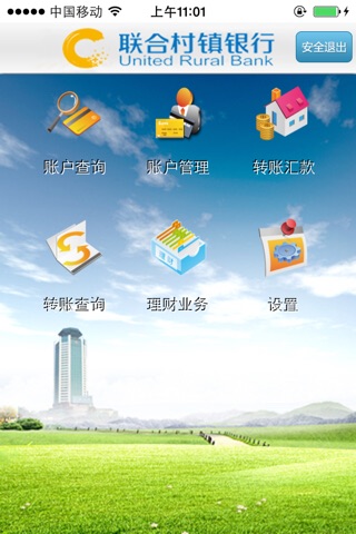 联合村镇银行手机银行 screenshot 3