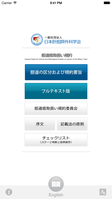 BTC C 2015 (Biliary Tract Cancers Classification)：胆道癌取扱い規約のおすすめ画像1