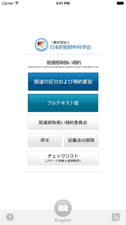 BTC C 2015 (Biliary Tract Cancers Classification)：胆道癌取扱い規約