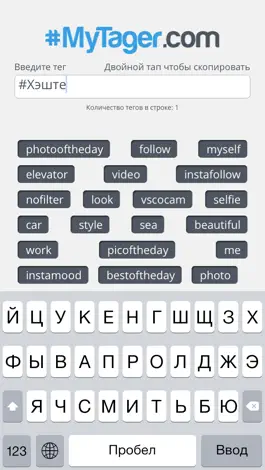Game screenshot MyTager - Подбор хештегов для Instagram и Twitter hack