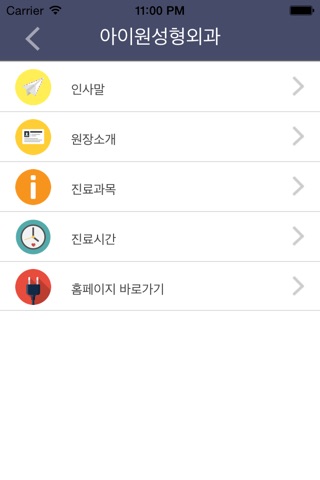 아이원성형외과 screenshot 3