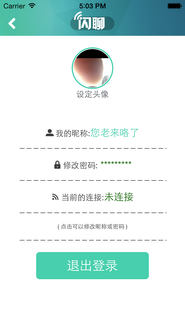 Screenshot #2 pour 瞎聊