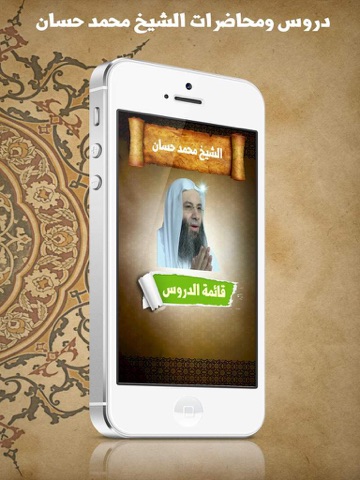 Screenshot #4 pour دروس ومحاضرات الشيخ محمد حسان