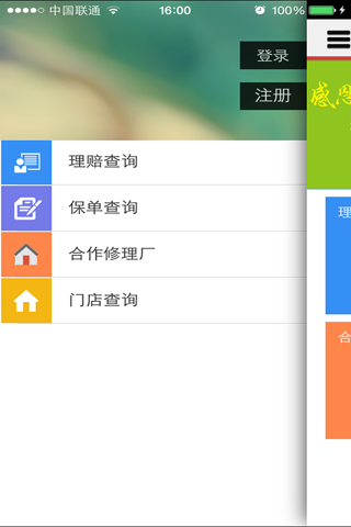 指牵众诚 screenshot 3