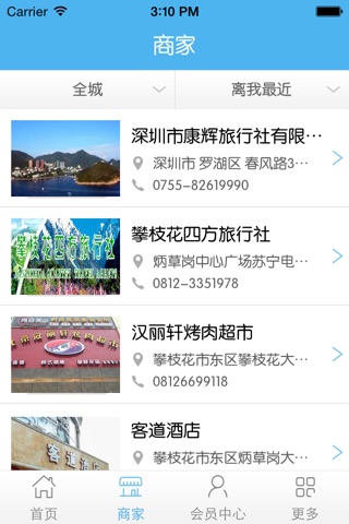 攀西旅游 screenshot 3