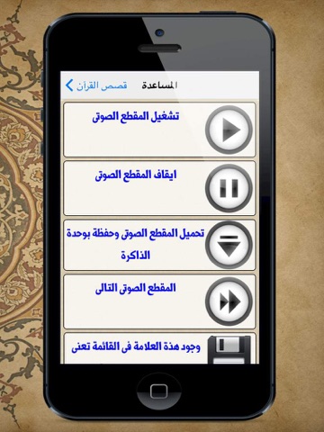 Screenshot #6 pour سلسلة قصة وعبرة للدكتور عمر عبد الكافي