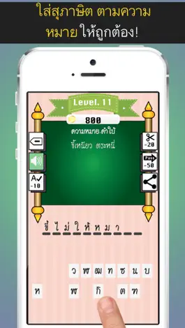 Game screenshot ทายสุภาษิต คําพังเพย จากคำใบ้-ความหมาย apk