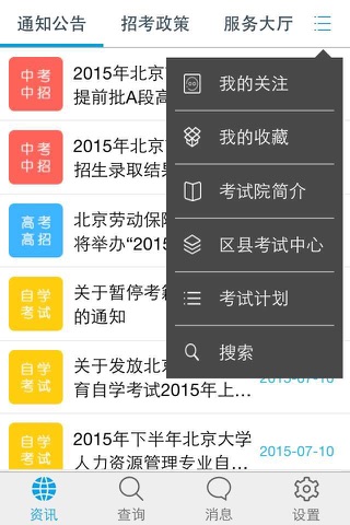 北京教育考试 screenshot 2