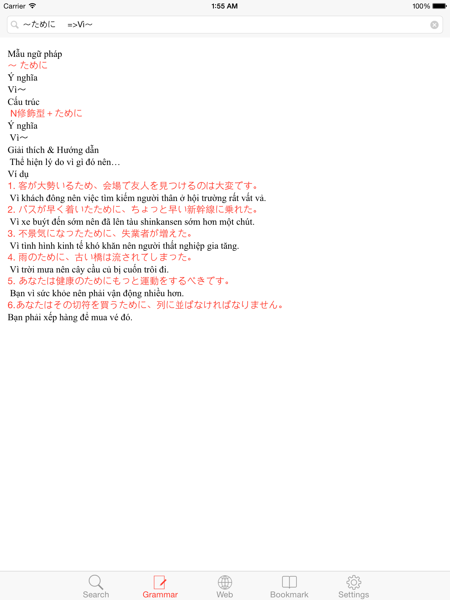 JVDict - Từ điển Nhật Việt, Việt Nhật, Anh Nhật, Nhật Anh - Vietnamese Japanese English dictionary - 日越, 越日辞書