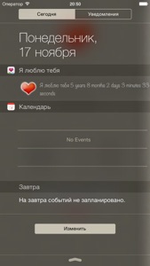 Я люблю тебя! Виджет для влюбленных screenshot #2 for iPhone