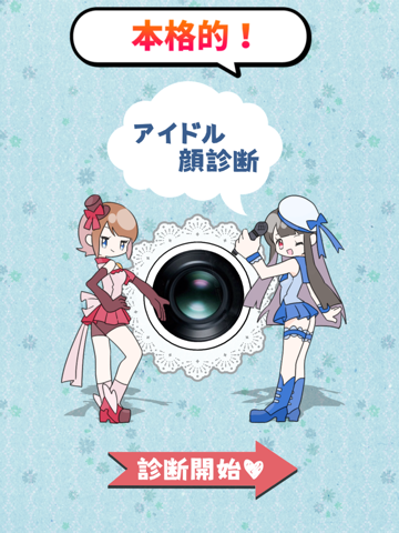 Screenshot #4 pour アイドル顔診断