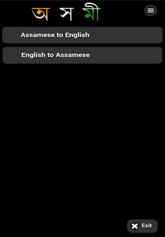 Axomi : Assamese Dictionary screenshot 2