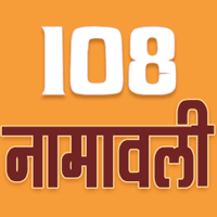 108 names of God - Ashtottarashata Namavali