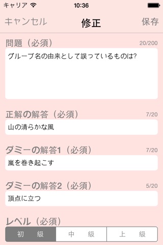 嵐検定 screenshot 4