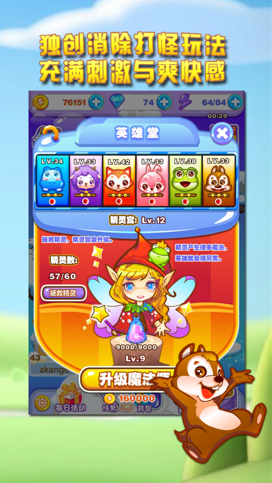 #5. 消消乐2017宠物版-消消传奇萌宠伴你天天开心闯关,快来抢先试玩2017版啦! (iOS) By: 永华 李