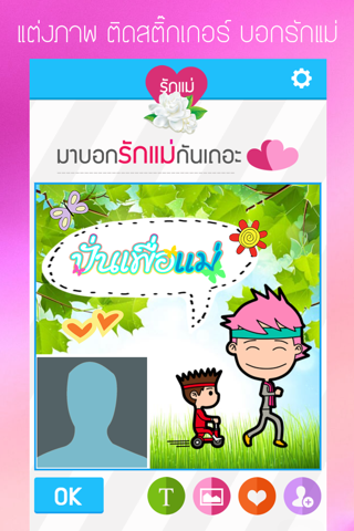 รักแม่ - LoveMom : แต่งภาพ สติ๊กเกอร์ - náhled