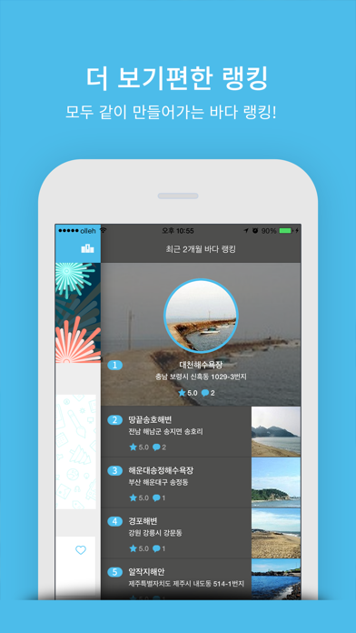 Screenshot #3 pour 대한민국바다