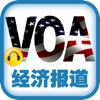 VOA慢速英语《经济报道》·英语听力最佳选择 VOA慢速英语《经济报道》·英语听力最佳选择