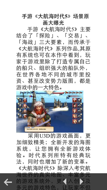 攻略秘籍For大航海时代5 screenshot-3