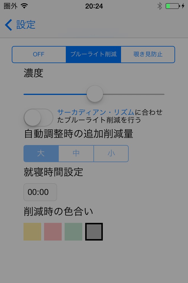 超ブルーライト削減 screenshot 3