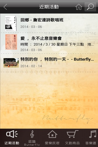 蝴蝶交響樂團 screenshot 2