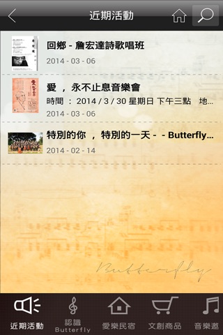 蝴蝶交響樂團 screenshot 2
