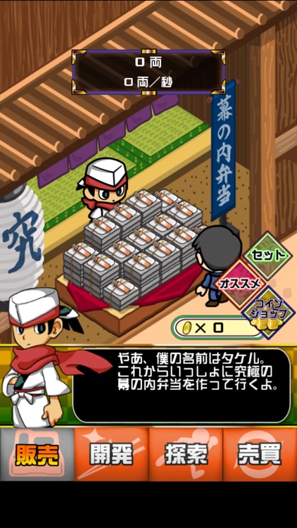 究極の幕の内弁当 screenshot-4