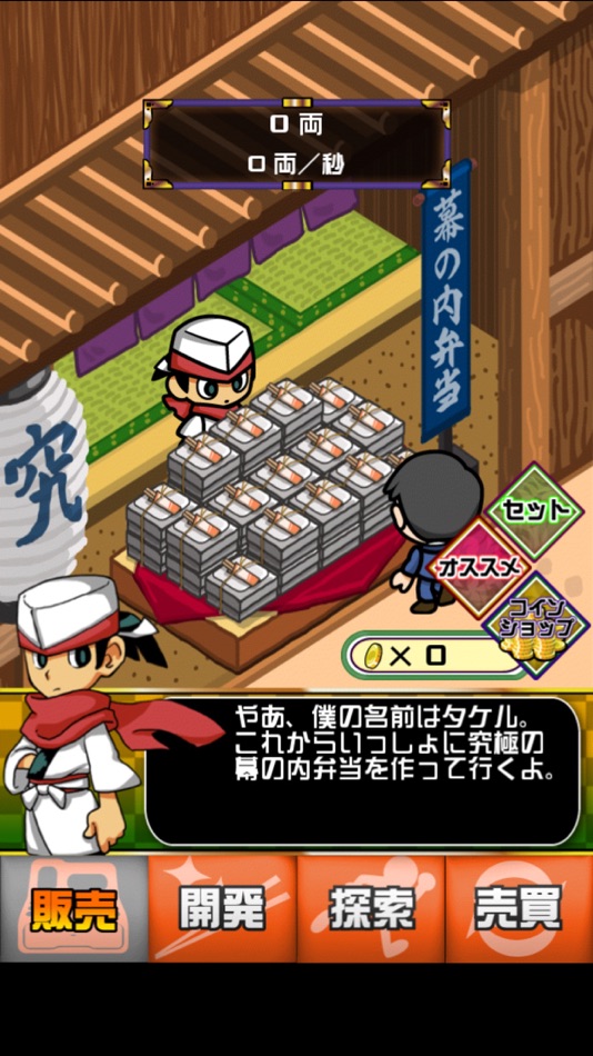 #5. 究極の幕の内弁当 (iOS) By: Goodia Inc.