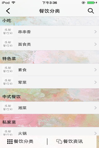 成都餐饮网 screenshot 4