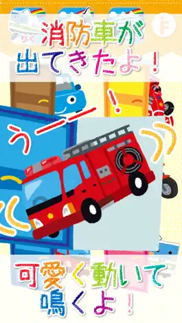 Game screenshot 乗り物なあに-タッチと音を楽しむ知育アプリ apk