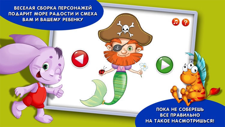 Собирайка. Веселая игра для детей