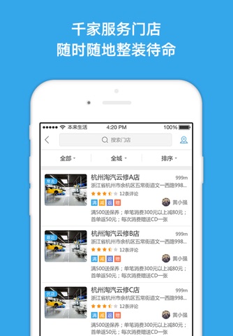 淘汽云修车主版 screenshot 2