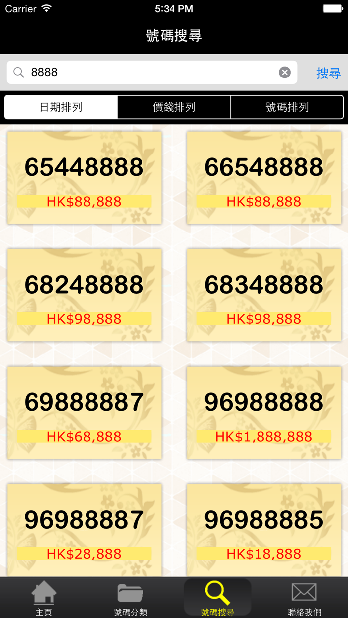 金牌靚號 - 超級手機號碼專門店