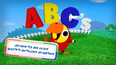 Screenshot #1 pour ללמוד אנגלית: ילדים לומדים אותיות עם תוכי מצחיק