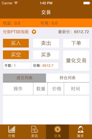 汇赢天下行情软件 screenshot 2