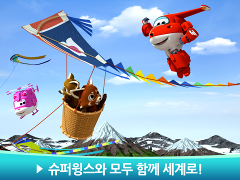 Screenshot #6 pour 출동! 슈퍼윙스