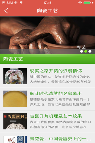 中国陶艺网 screenshot 3