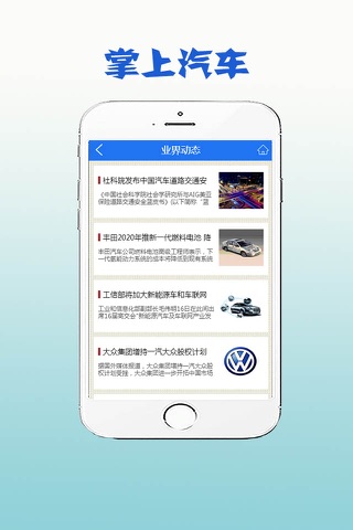 掌上汽车-客户端 screenshot 3